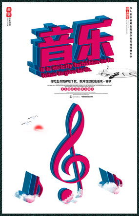 音樂夢想，從這里啟航——專業音樂學校招生廣告