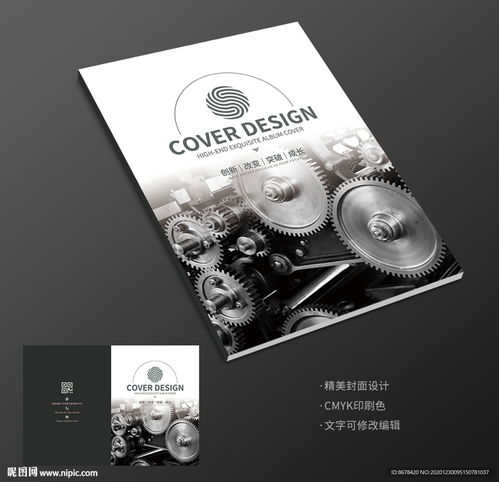 工業(yè)設計工程工廠施工宣傳冊封面圖片與廣告設計