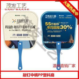 河北廣告扇子廠 專業(yè)訂做與價格圖片解析，兼談蒼南縣龍港茂發(fā)紙塑工藝品廠特色